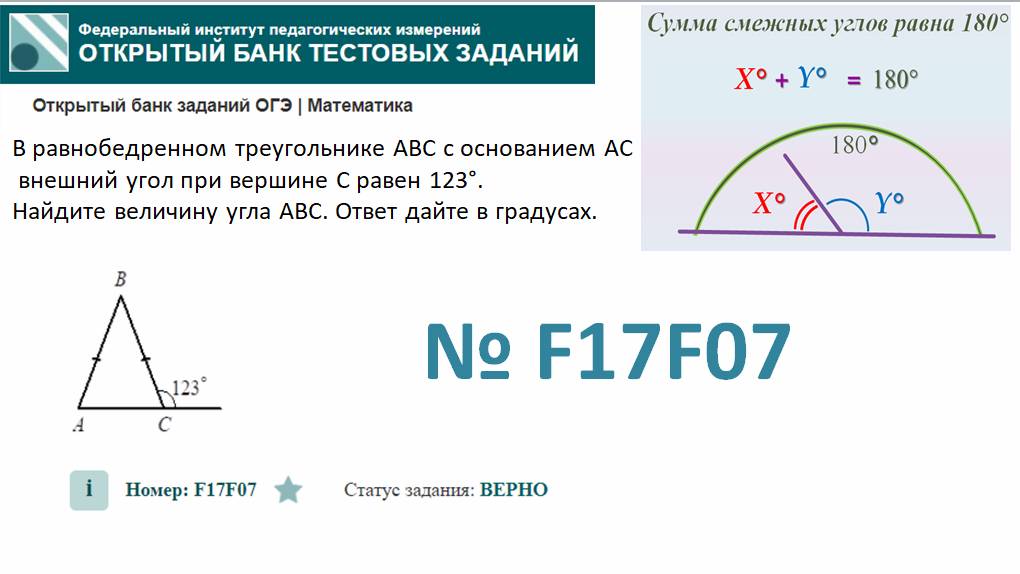 ОГЭ тип 15 треугольники. ФИПИ № F17F07 В равнобедренном треугольнике ABC с основанием AC внешний