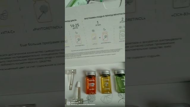 Сыворотка-концентрат с бакучиолом «PHYTORETINOL»