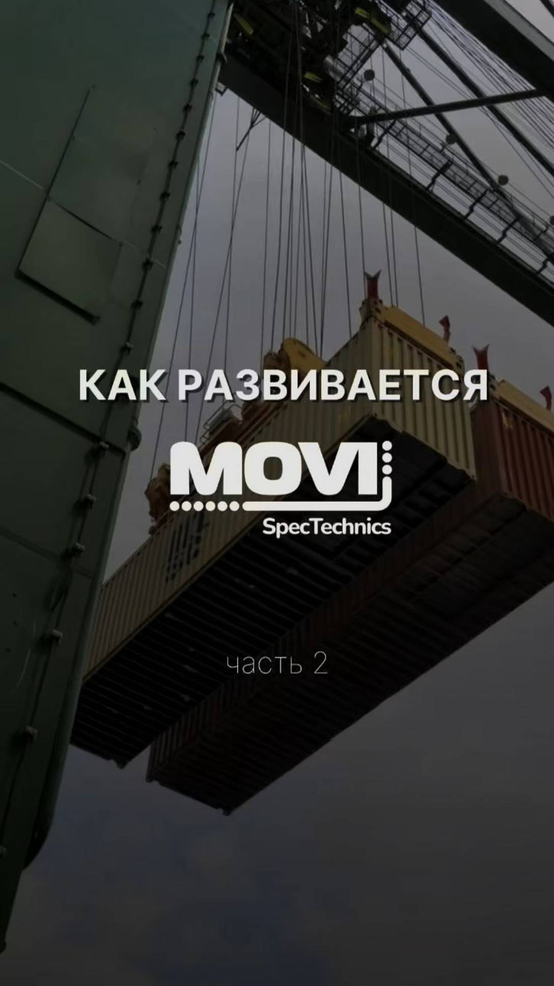 Часть 2