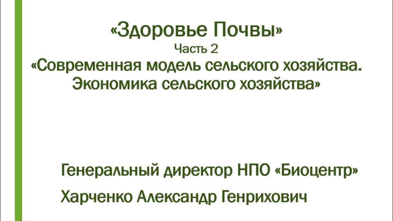 Современная модель сельского хозяйства. Экономика сельского хозяйства. Куда нужно двигаться?