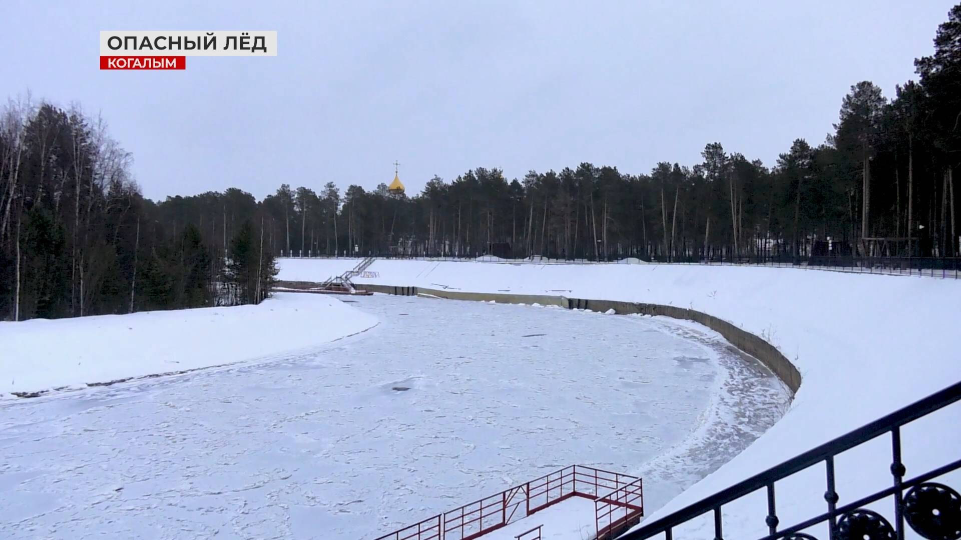 Внимание! Опасный осенний лёд