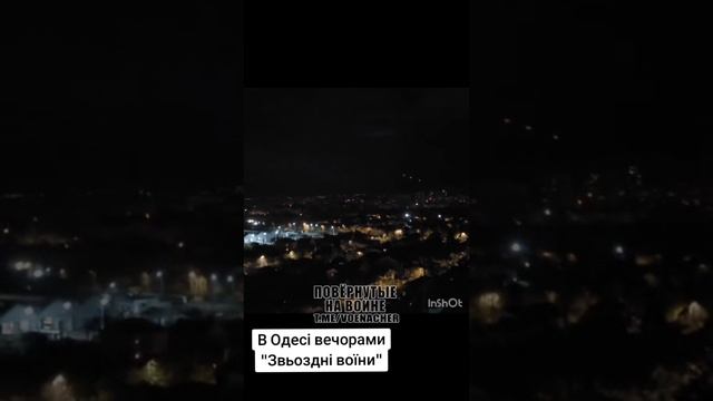 Одесса вчера вечером во время массированного налета дронов «Герань» !!!