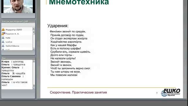 Практическое занятие по выработке навыков быстрого чтения и запоминания....