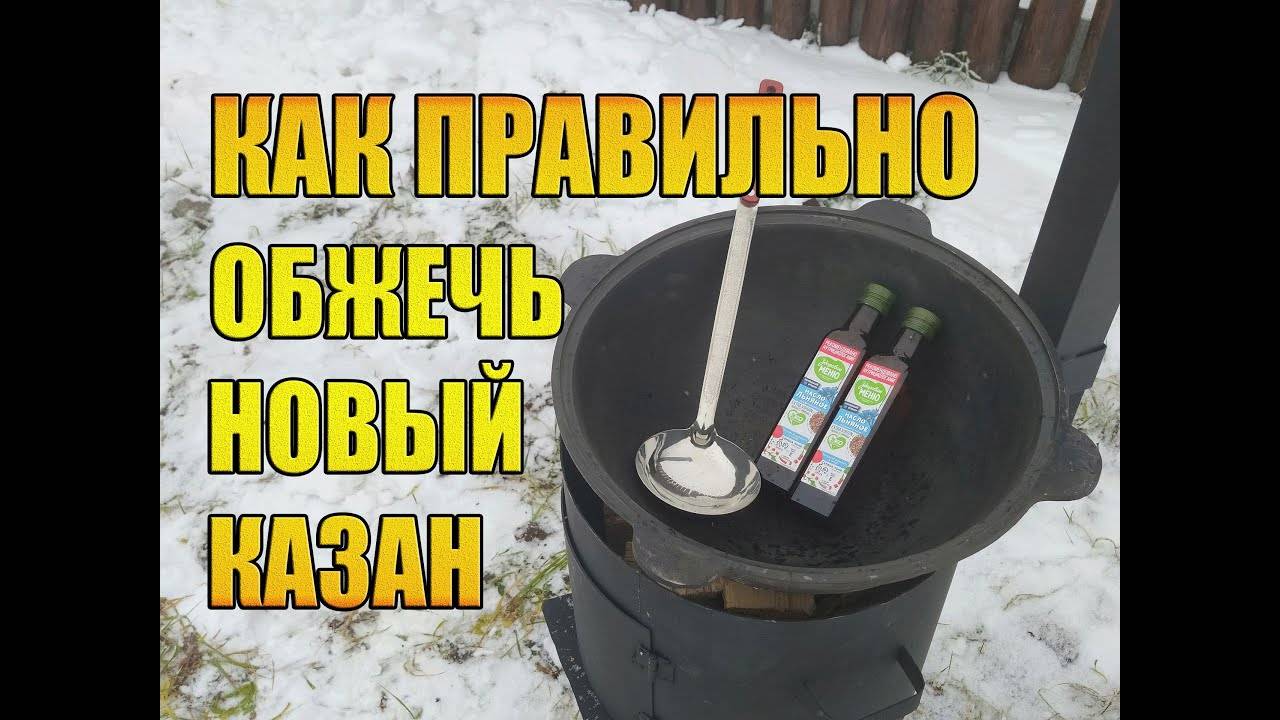 КАК ПРАВИЛЬНО ОБЖЕЧЬ НОВЫЙ УЗБЕКСКИЙ КАЗАН | ПОКАЗЫВАЮ ПОДРОБНО