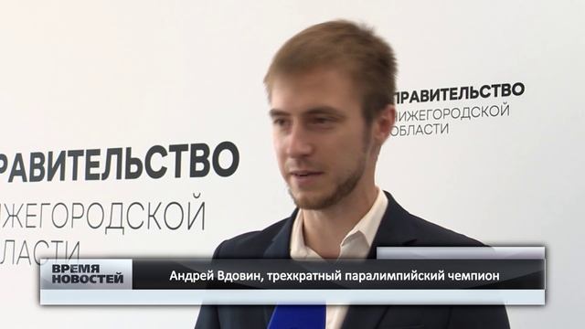 Глеб Никитин встретился с нижегородскими тренерами и спортсменами-участниками Летних Паралимпийских