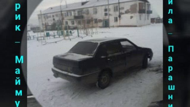 Маймул и Парашница