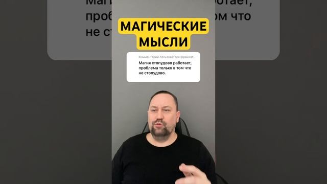 Навязчивые мысли как избавиться #магическоемышление #гтр #окр #навязчивыемысли #тревога