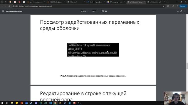 Лабораторная работа № 11. Управление загрузкой системы (Защита презентации)