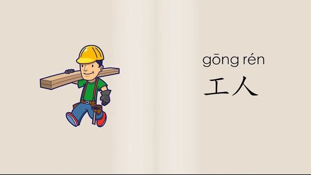 【EN SUB】Jobs in Chinese Mandarin, Occupation in Chinese,  职业词卡,教学视频，汉语教