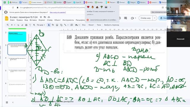 video1100929049  8 кл геом 15.11.24