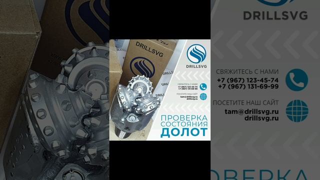 Проверка состояния оборудования и факторов, влияющих на показатели работы долота. #проверка #бурение