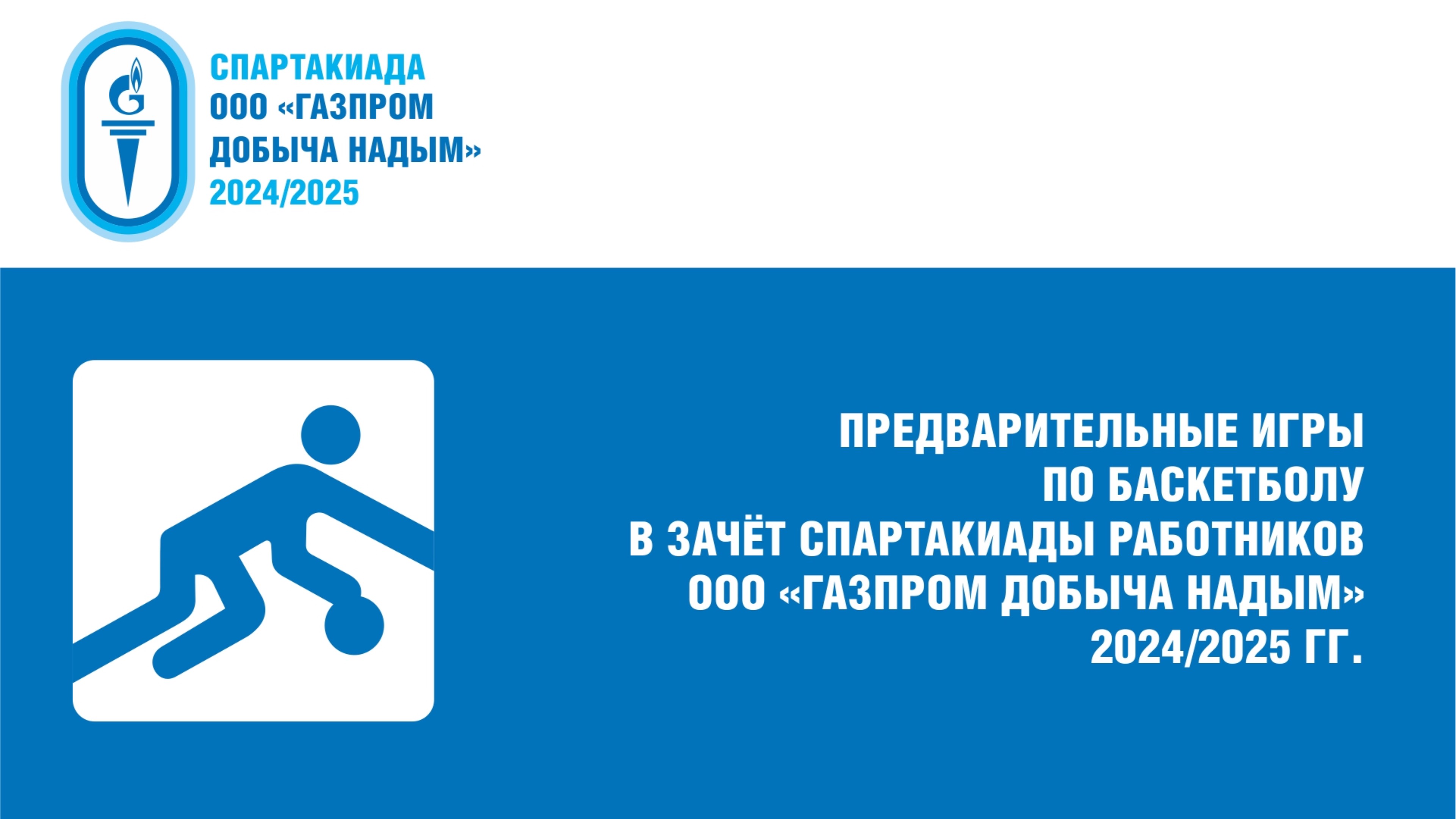 15.11.2024 г. Баскетбол. УТТиС – АУП