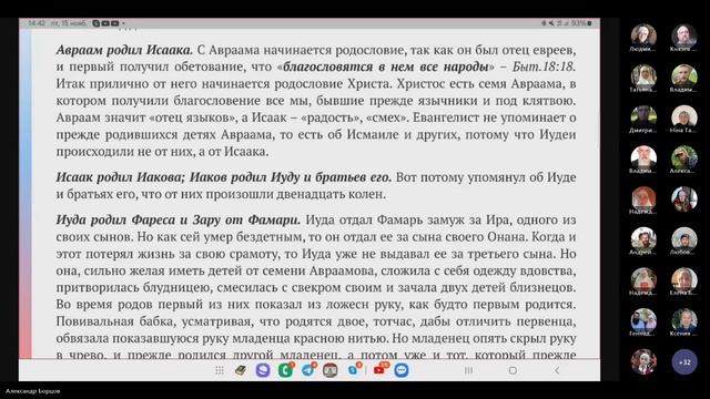 №2. Евангелие от Мф.1:1-4. Ведущий Александр Борцов. 15.11.2024