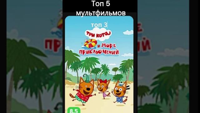 Топ 5 мультфильмов