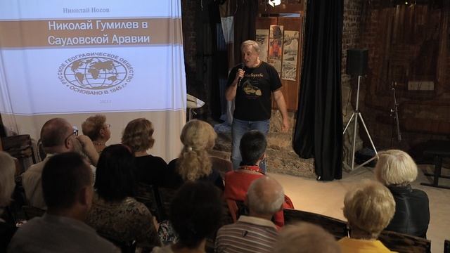 Вечер памяти Н. Гумилёва 26.08.2024. Часть 7. Николай Носов о путешествии по следам Гумилёва.
