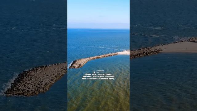 Купаться на краю косы запрещено⛔️ #ейск #кубань #азовскоеморе #море #drone #djimini2 #природа #ейск