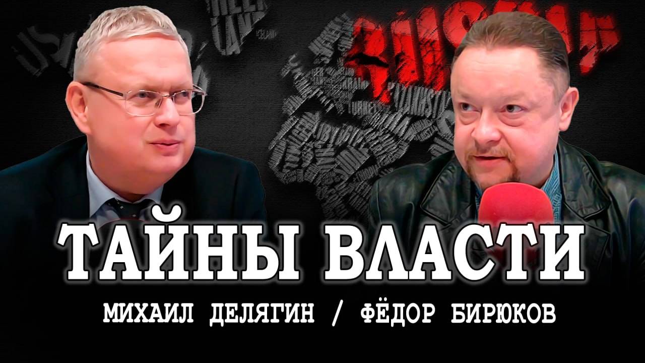 Путин и другие политики, или Ответы Делягина на вопросы подписчиков