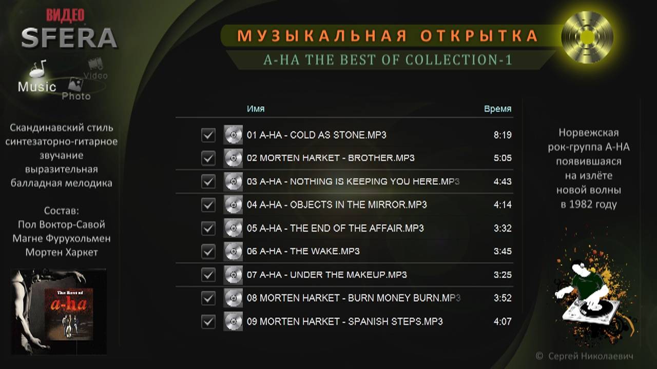 A-HA ЛУЧШЕЕ ИЗ ЛУЧШИХ-1
