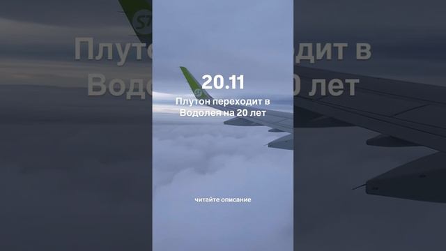 20.11 Плутон переходит в Водолея на 20 лет. Что нас ждет?