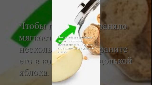 Сохраняем мягкость