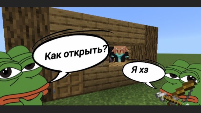 Как открыть дверь?