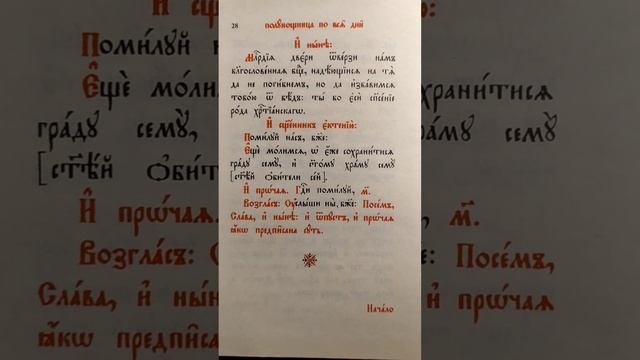  НЕМНОГО ВИДЕО ИЗ ПОСТОВОЙ ЛИТИИ О УПОКОЕНИИ