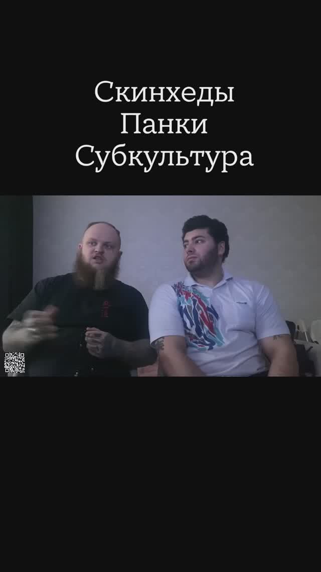 Скинхеды, панки, субкультура. #субкультура Полное видео в РУТУБ: ДЕРЗКИЙ ПРАВЕДНИК.