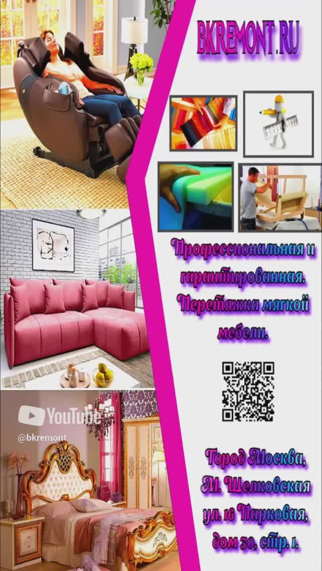 🛋️ Обновление интерьера—это превращение пространства в зону абсолютного комфорта #перетяжкамебели