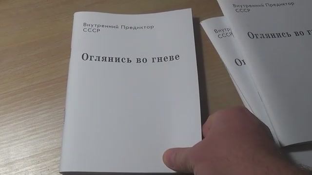 Книга "Оглянись во гневе". ВП СССР. БеЗплатное распространение Донбасс +7-949-464-93-83