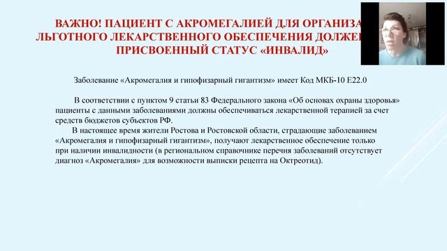 Акромегалия в системе льготного лекарственного обеспечения Российской Федерации