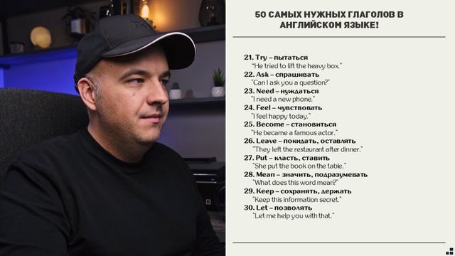 50 САМЫХ ИСПОЛЬЗУЕМЫХ ГЛАГОЛОВ В АНГЛИЙСКОМ  -  Для Начинающих!