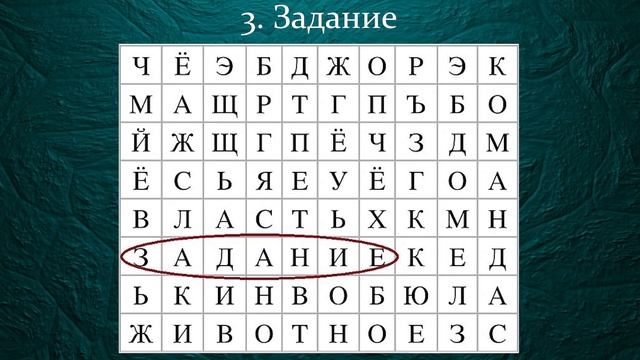 ЭТО СЛОВО РАССКАЖЕТ О ВАС ВСЮ ПРАВДУ...