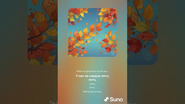 Suno (feat Алексей Коротин) - Матушка -осень (Пианино) кавер