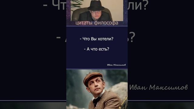 Что Вы хотели?
