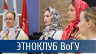 Молодежный этноклуб ВоГУ