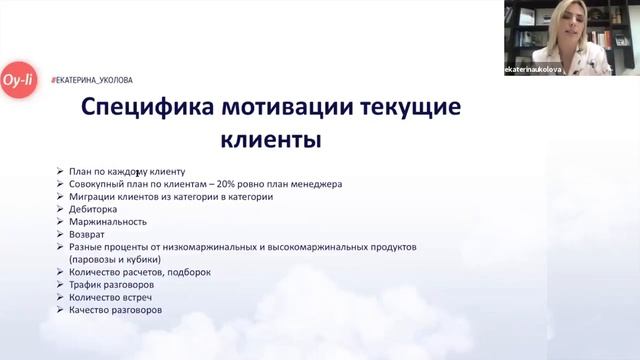 Школа РОПов  Модуль 5  Мотивация менеджеров по продажам