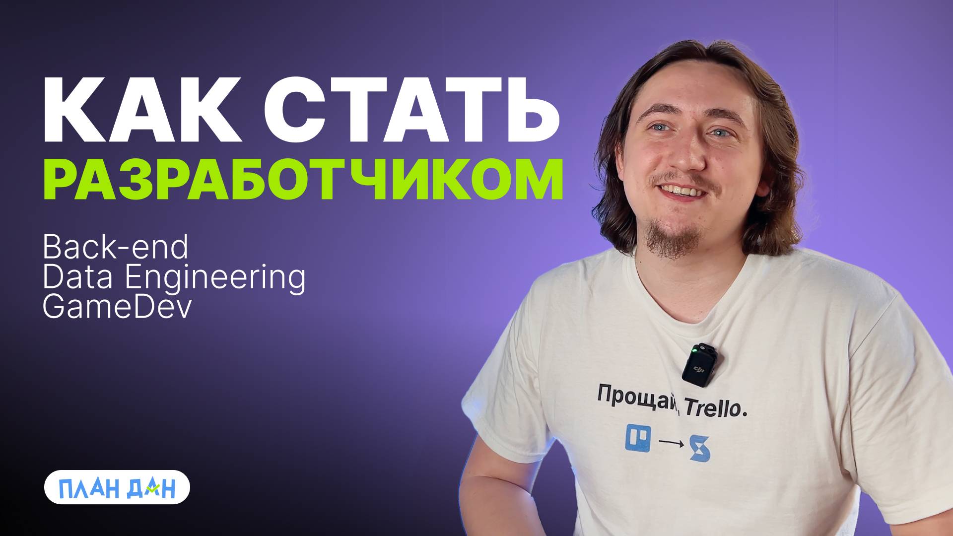 Как стать разработчиком | Вопросы разработчику