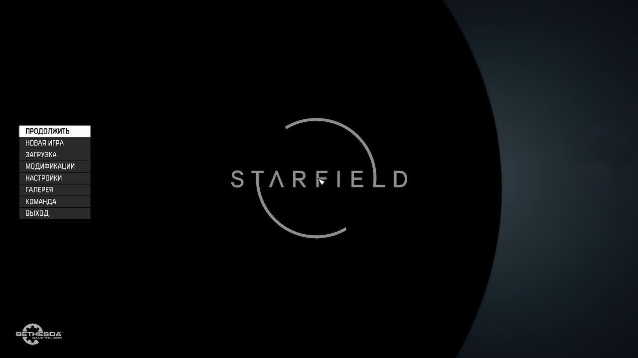 StarField, часть 5 (прохождение)