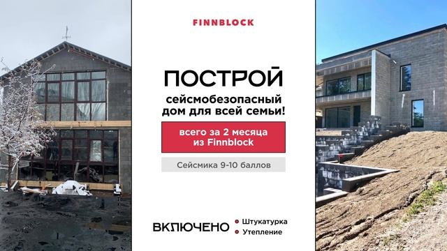 Сейсмобезомасный дом Видео