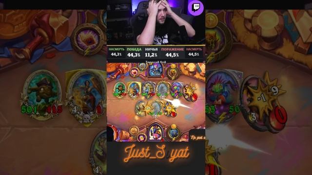 Неееееееееет =(  #just_svyat #stream #twitch #hsbg #hs #shorts #hearthstone #svat