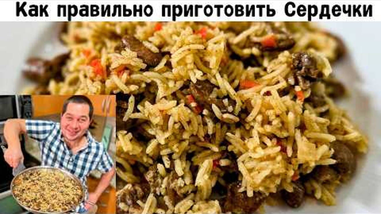 Мягкие куриные сердечки рецепт. Как приготовить куриные сердечки. Куриные сердечки на сковороде