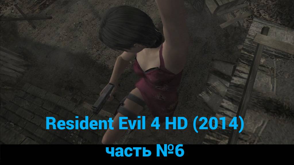 Resident Evil 4 HD (2014) особняк старосты, деревня часть №6