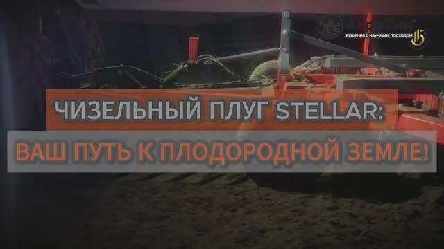 Плуг чизельный ПЧ-4,5 STELLAR