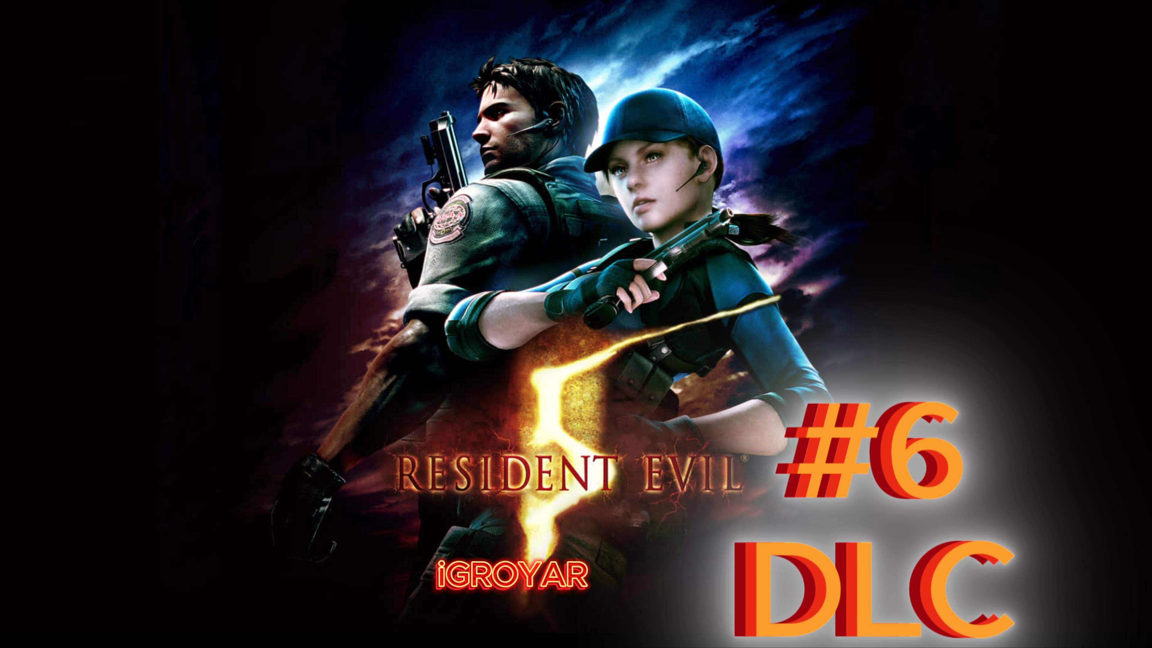 RESIDENT EVIL 5 #6 DLC Lost in Nightmares/Desperate Escape Прохождение на русском