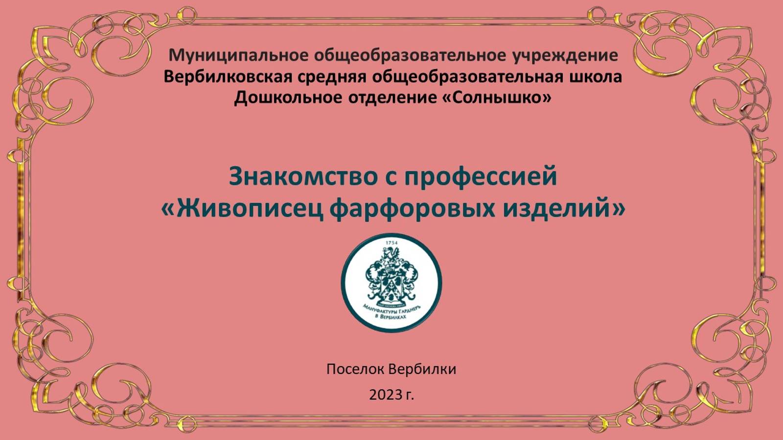 Живописец