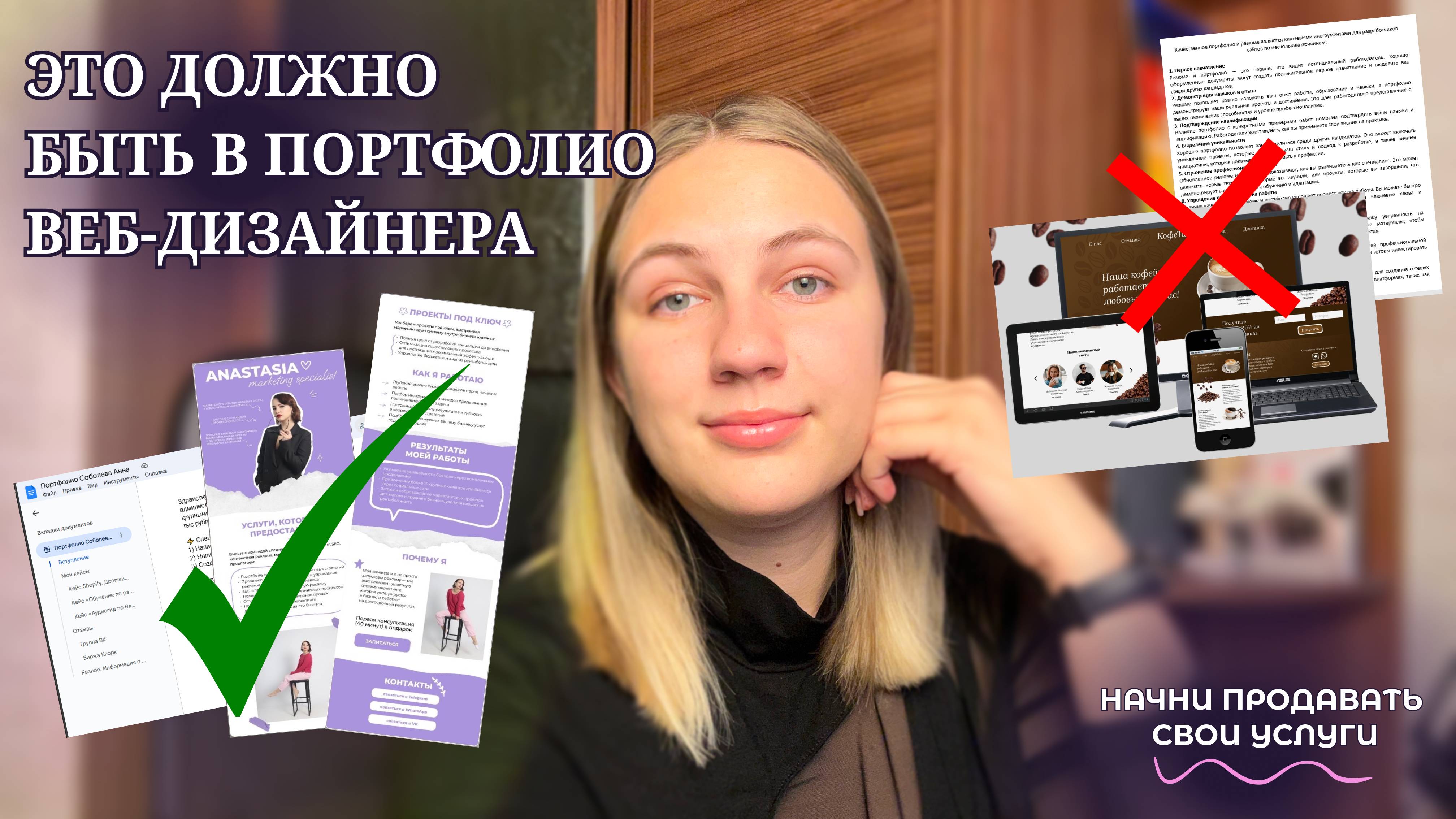 Портфолио Веб-дизайнера | Ключевые моменты