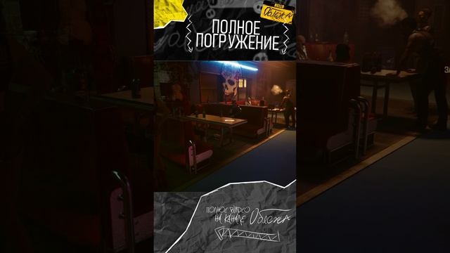 Полное погружение | Cyberpunk 2077 #2077 #cyberpunk #cyberpunk2077 #облежа #oblezha #игры #games