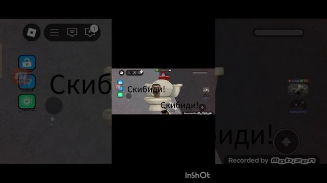 побег от скибиди