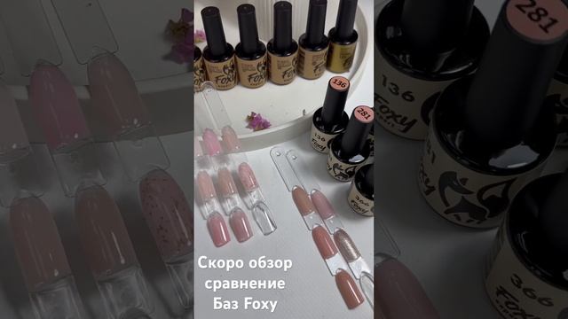 Новые базы и цвета от Foxy, скоро новое видео