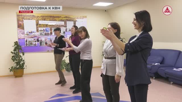 Подготовка к КВН в Покачах